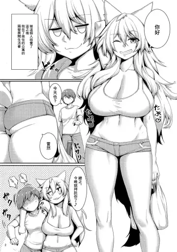 [Haruma] Tonari no Kitsune Musume no Onee-san | 隔壁的狐娘大姐姐 Fhentai.net - Page 3