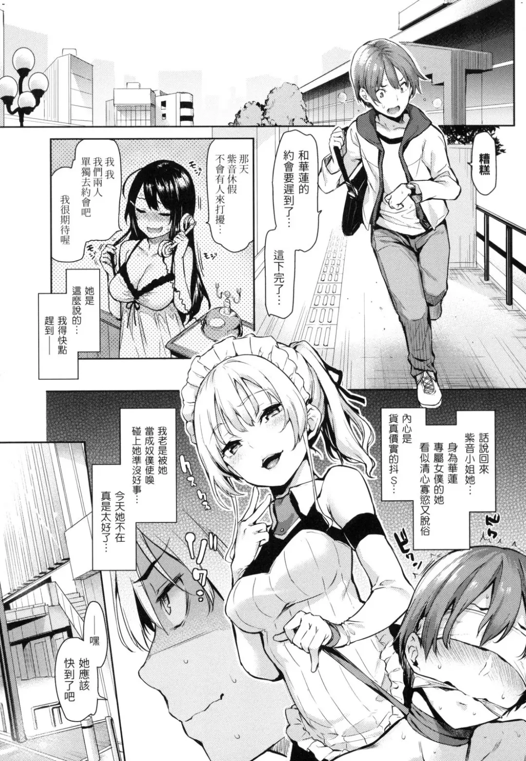 [Michiking] 主従えくすたしー Fhentai.net - Page 103