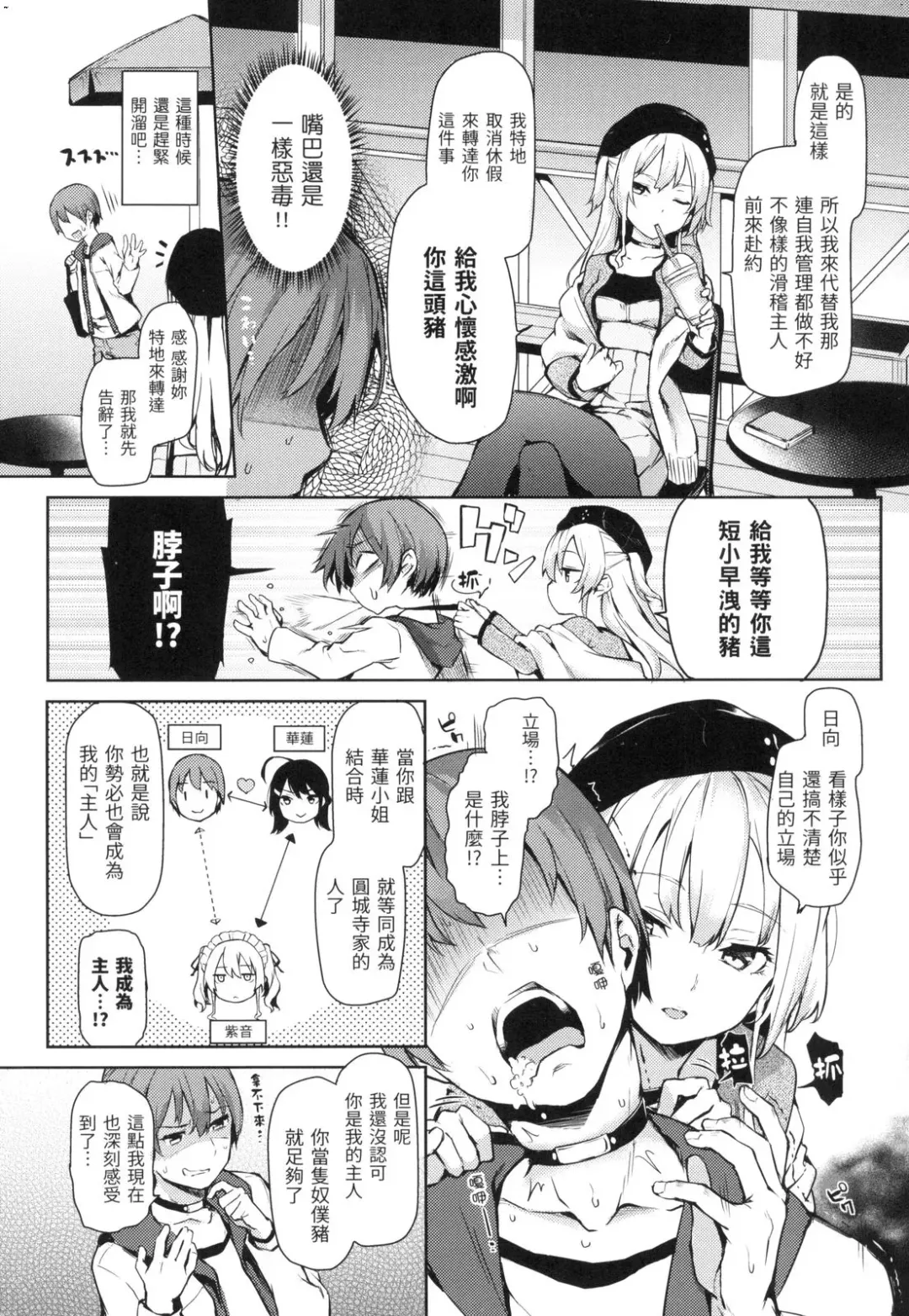 [Michiking] 主従えくすたしー Fhentai.net - Page 105