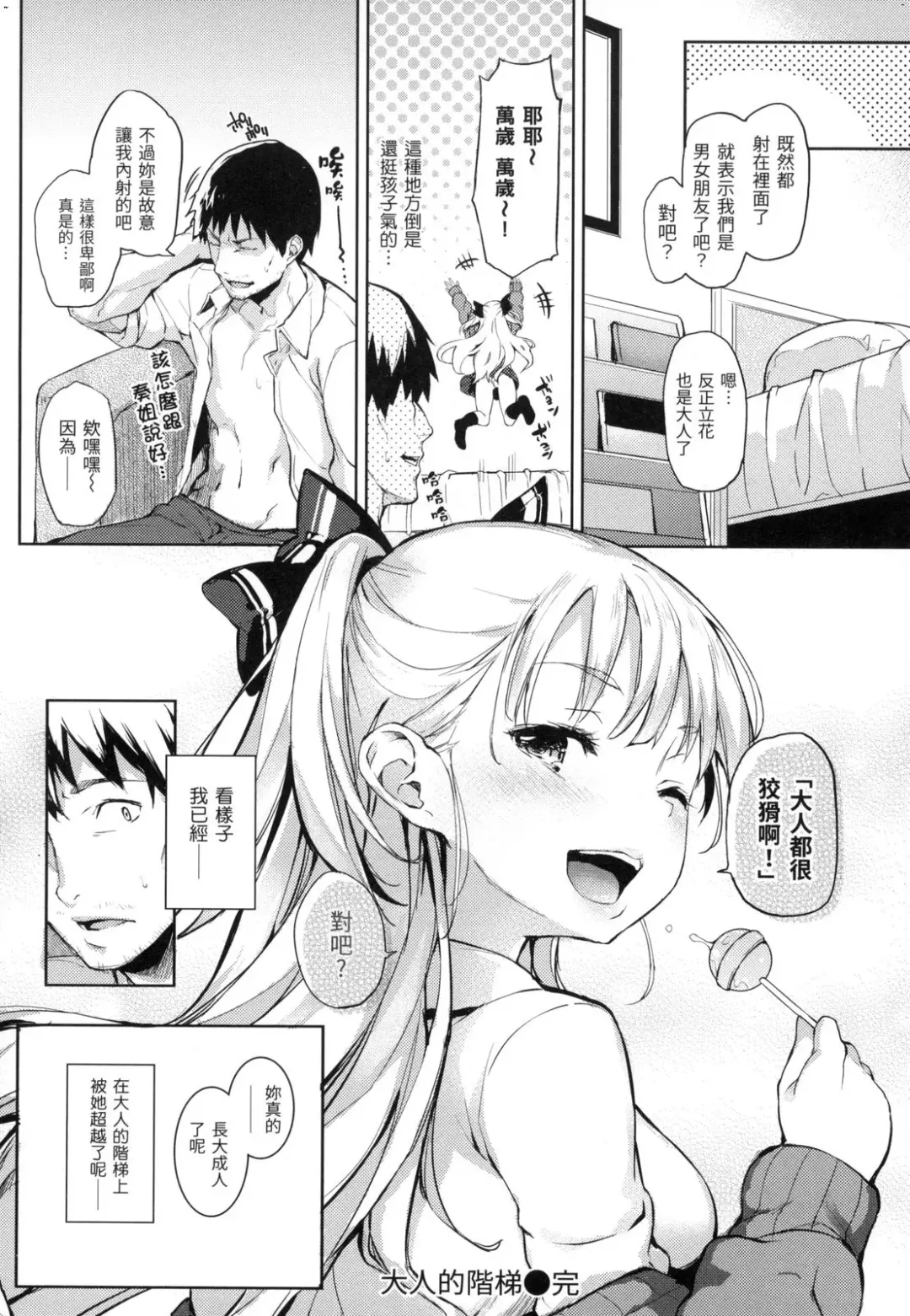 [Michiking] 主従えくすたしー Fhentai.net - Page 168