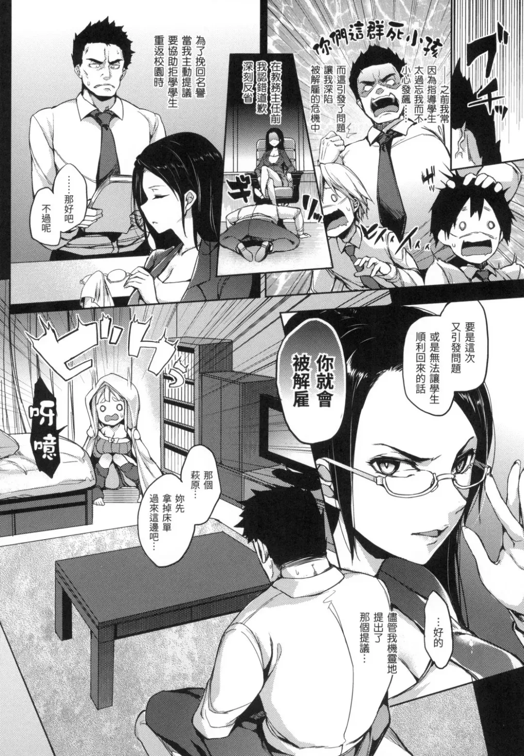 [Michiking] 主従えくすたしー Fhentai.net - Page 202