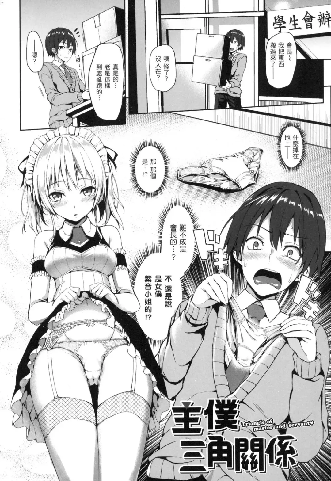 [Michiking] 主従えくすたしー Fhentai.net - Page 63