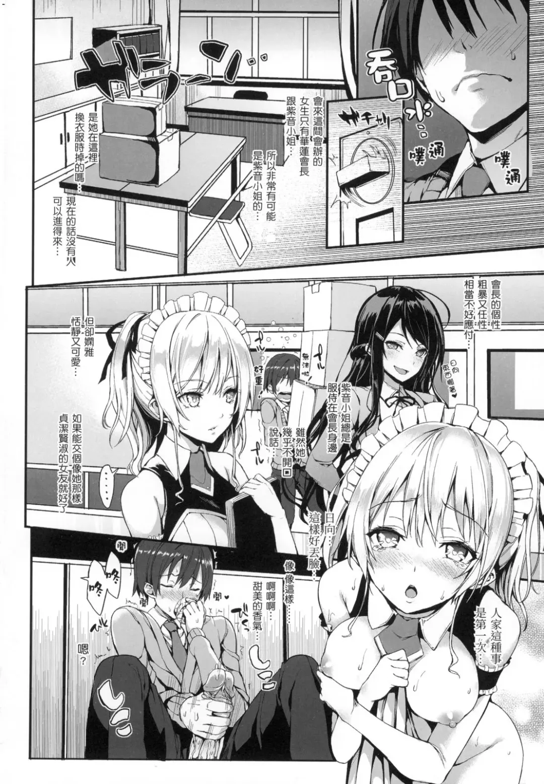 [Michiking] 主従えくすたしー Fhentai.net - Page 64