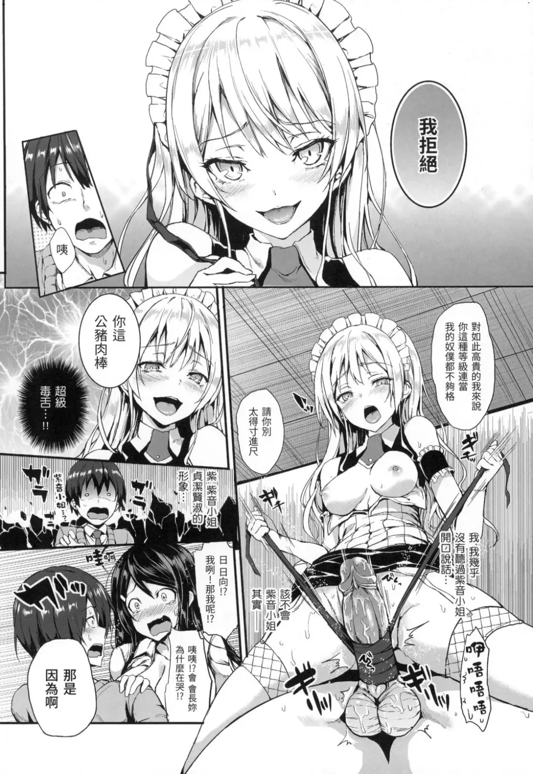 [Michiking] 主従えくすたしー Fhentai.net - Page 72