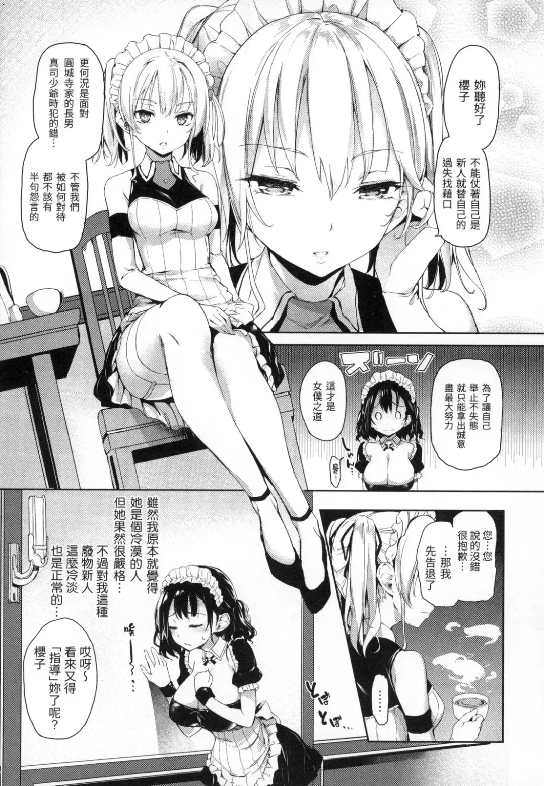 [Michiking] 主従えくすたしー Fhentai.net - Page 86