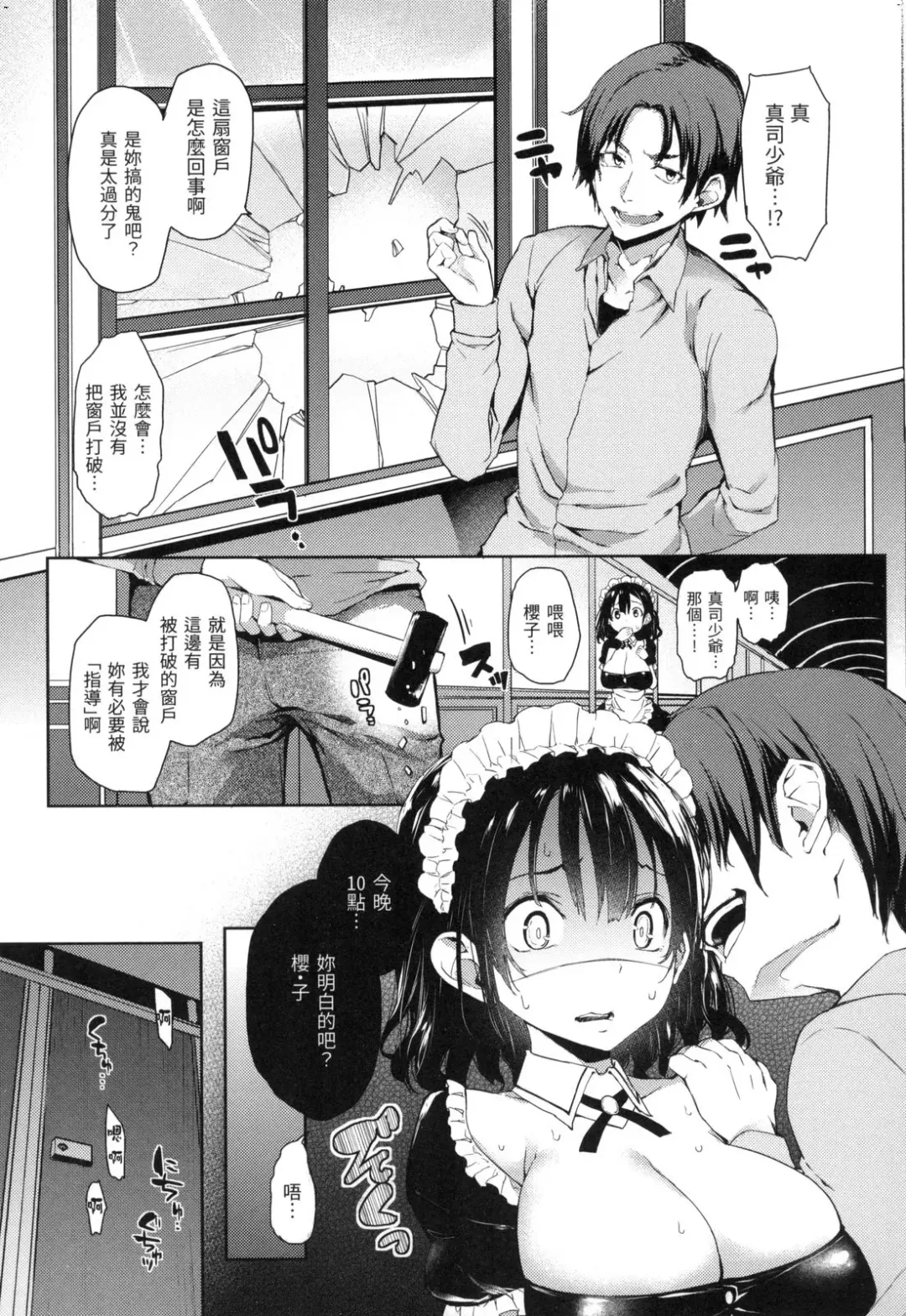 [Michiking] 主従えくすたしー Fhentai.net - Page 87