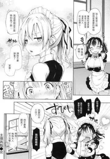 [Michiking] 主従えくすたしー Fhentai.net - Page 102