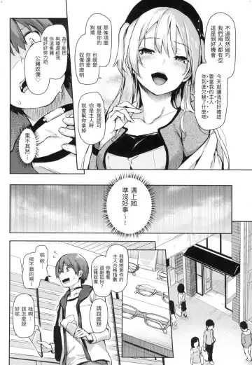 [Michiking] 主従えくすたしー Fhentai.net - Page 106