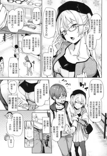 [Michiking] 主従えくすたしー Fhentai.net - Page 107