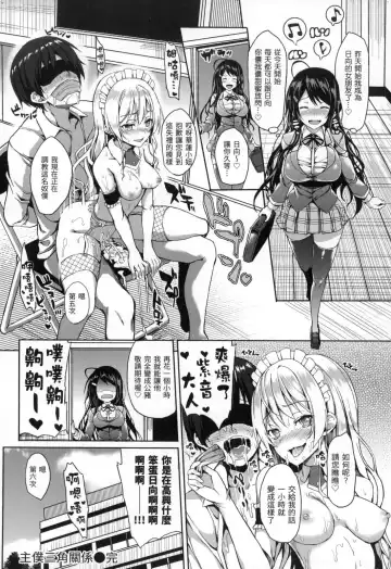 [Michiking] 主従えくすたしー Fhentai.net - Page 82