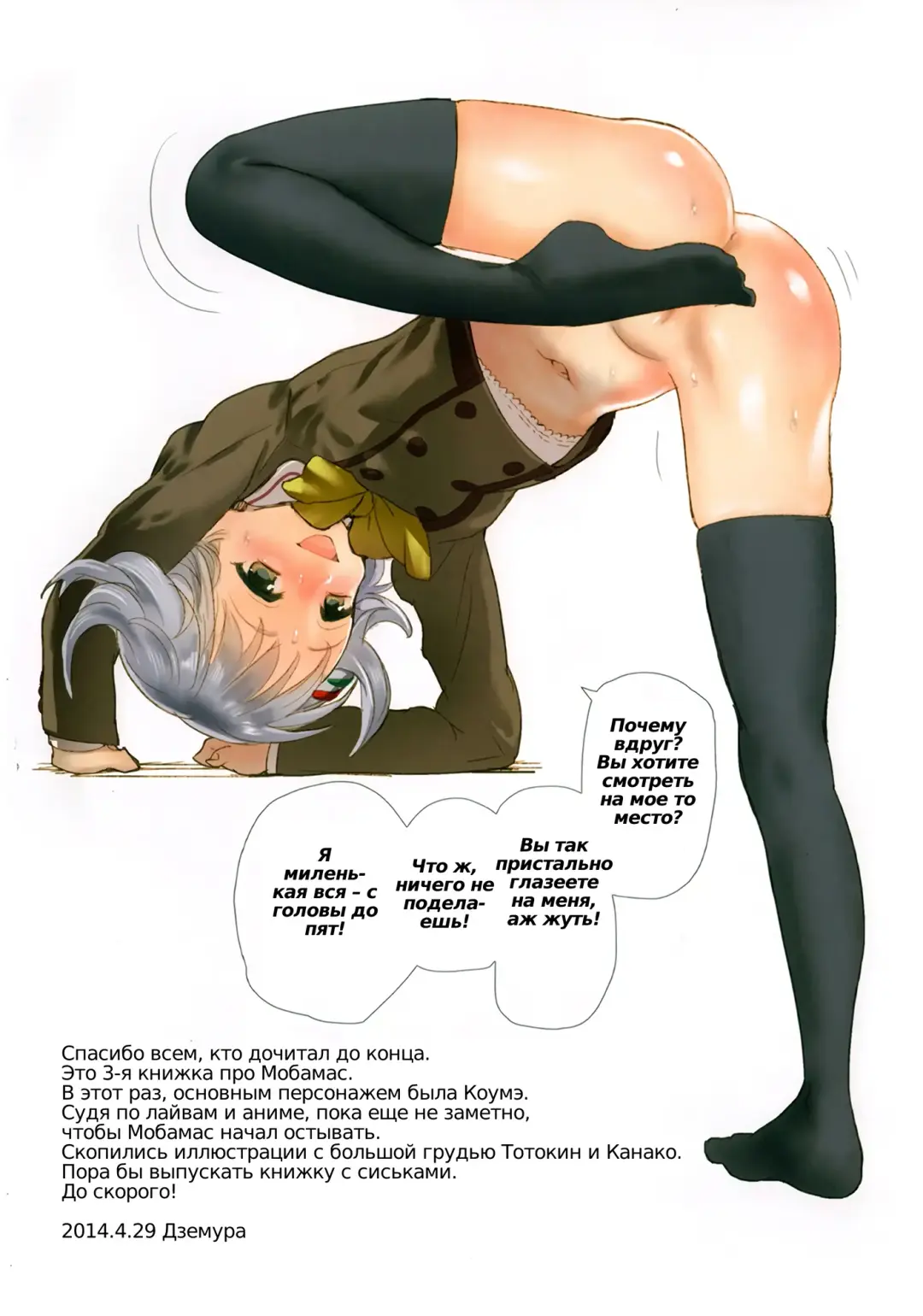 [Gemurax] KOUMEX | КОУМЭКС Fhentai.net - Page 30