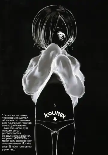 [Gemurax] KOUMEX | КОУМЭКС Fhentai - Page 14