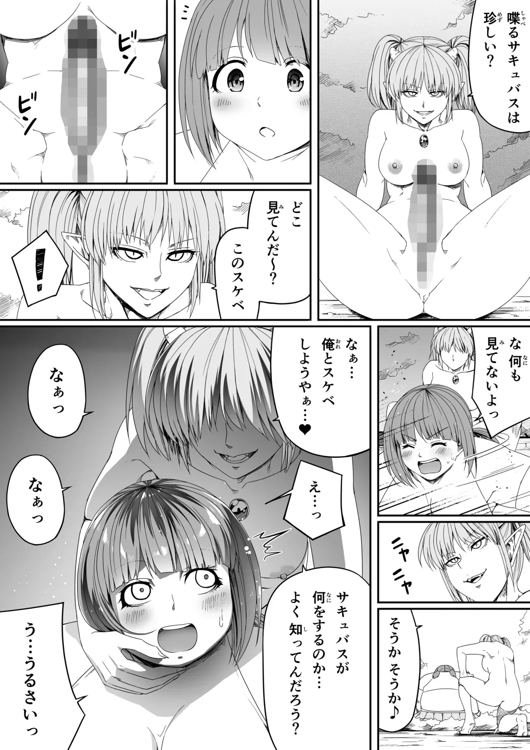 [Road] Chikara Aru Succubus wa Seiyoku o Mitashitai dake. 5 Fhentai.net - Page 57