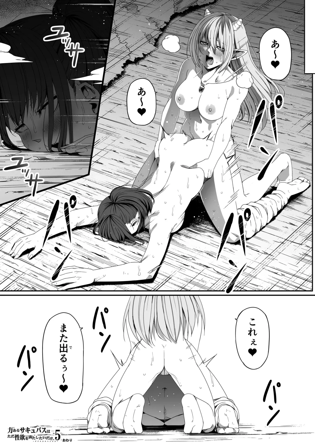 [Road] Chikara Aru Succubus wa Seiyoku o Mitashitai dake. 5 Fhentai.net - Page 90