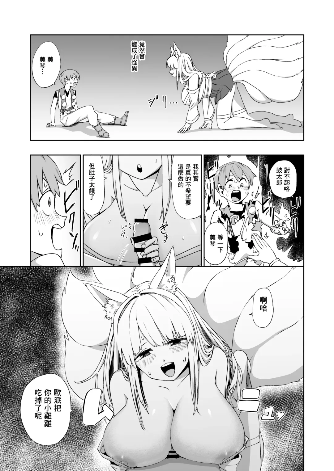 [Mt] Kaii Harem Fhentai - Page 12
