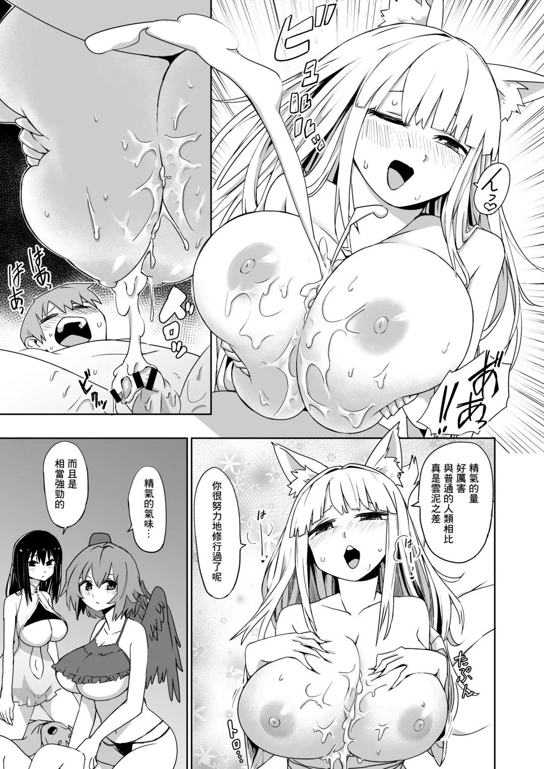 [Mt] Kaii Harem Fhentai - Page 14