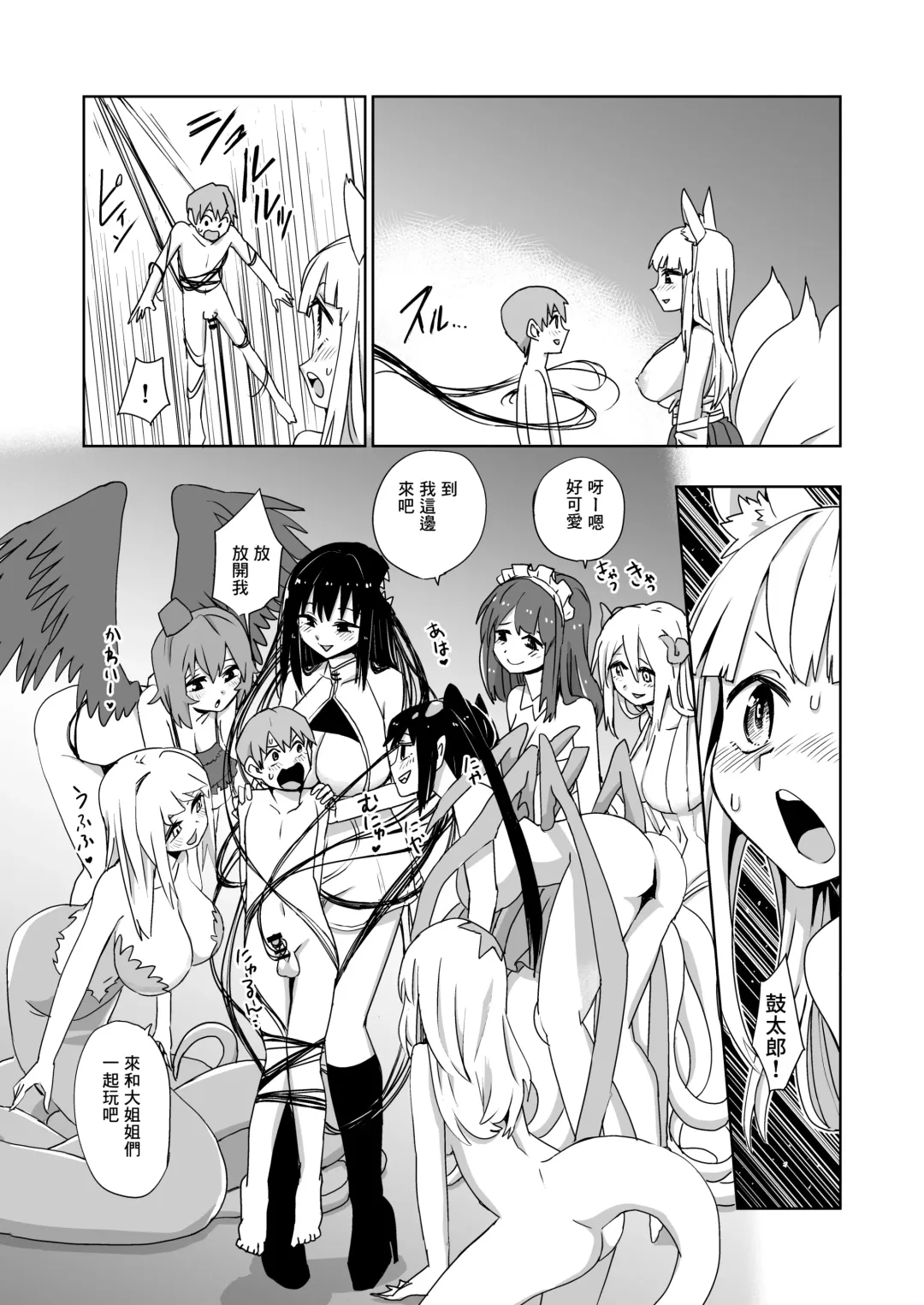 [Mt] Kaii Harem Fhentai - Page 17