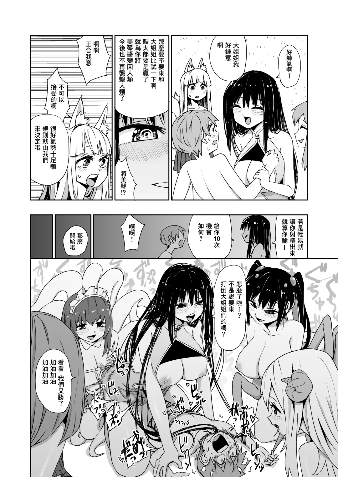 [Mt] Kaii Harem Fhentai - Page 19