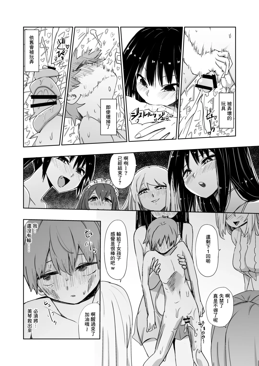 [Mt] Kaii Harem Fhentai - Page 24