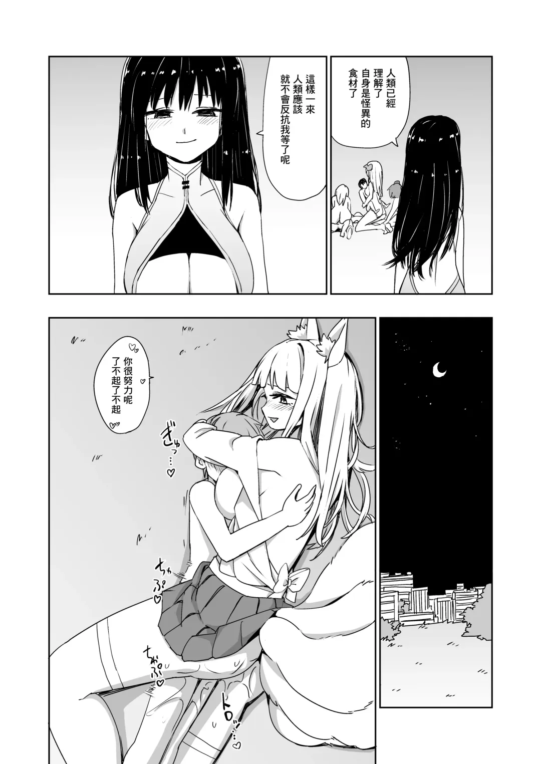 [Mt] Kaii Harem Fhentai - Page 39