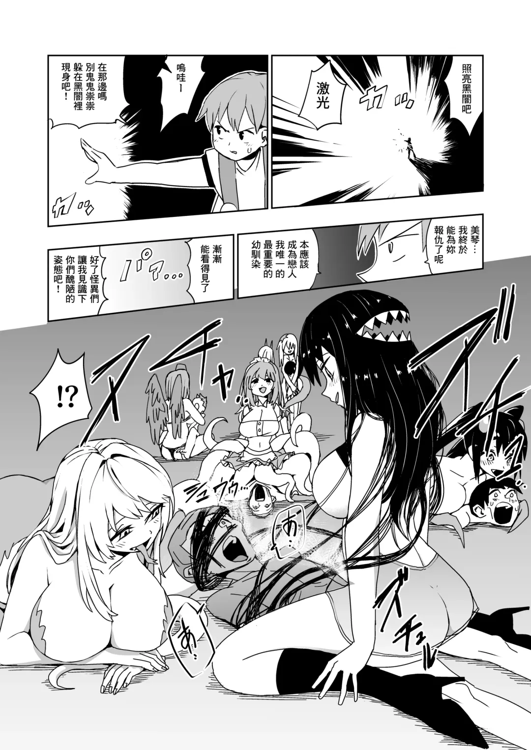 [Mt] Kaii Harem Fhentai - Page 5