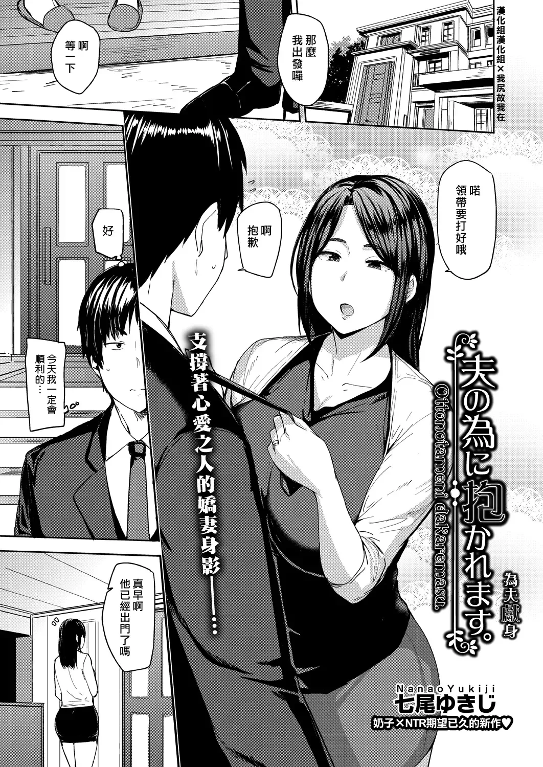 Read [Nanao Yukiji] Otto no Tame ni Dakaremasu. | 為夫獻身 - Fhentai.net