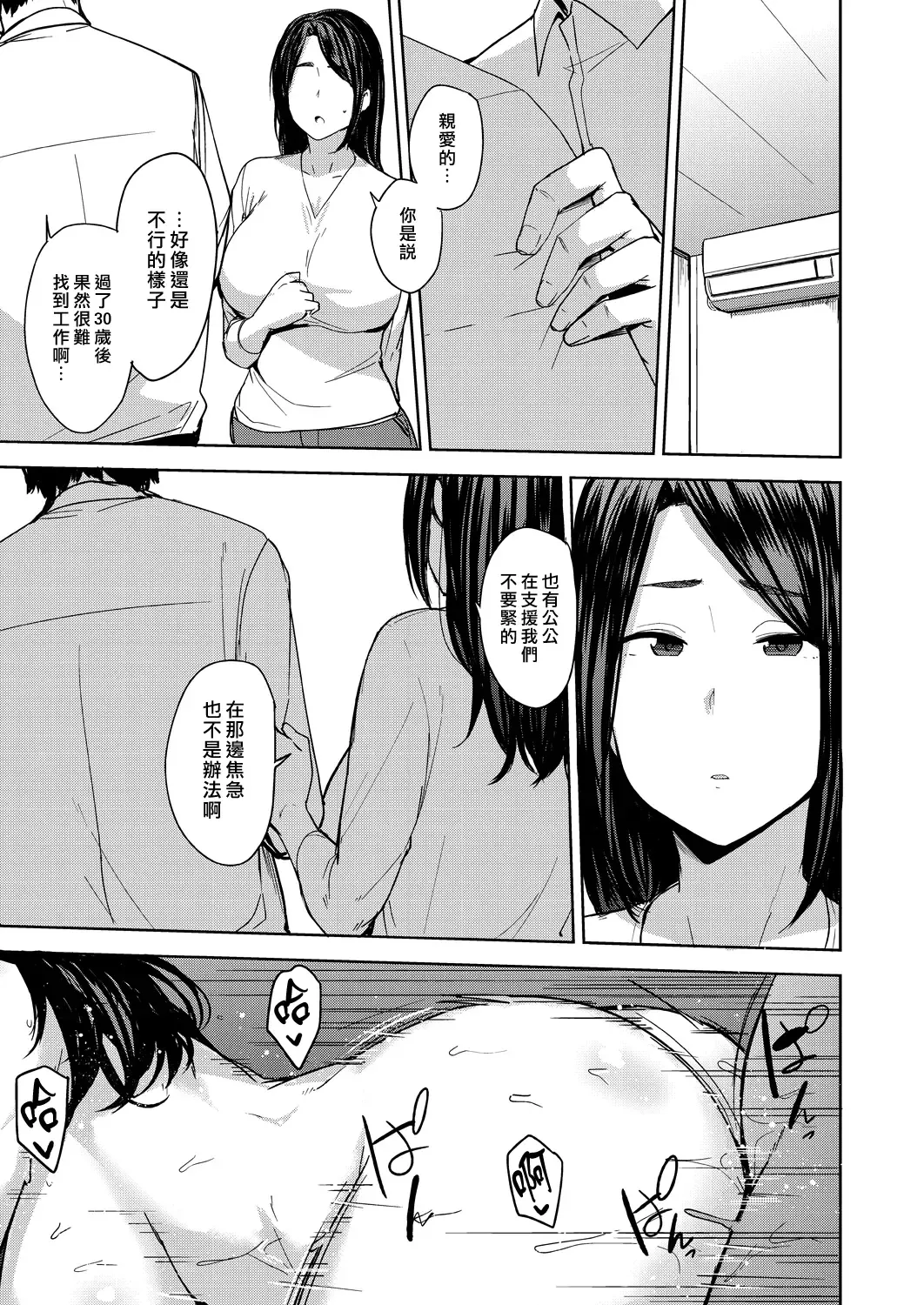 [Nanao Yukiji] Otto no Tame ni Dakaremasu. | 為夫獻身 Fhentai.net - Page 19