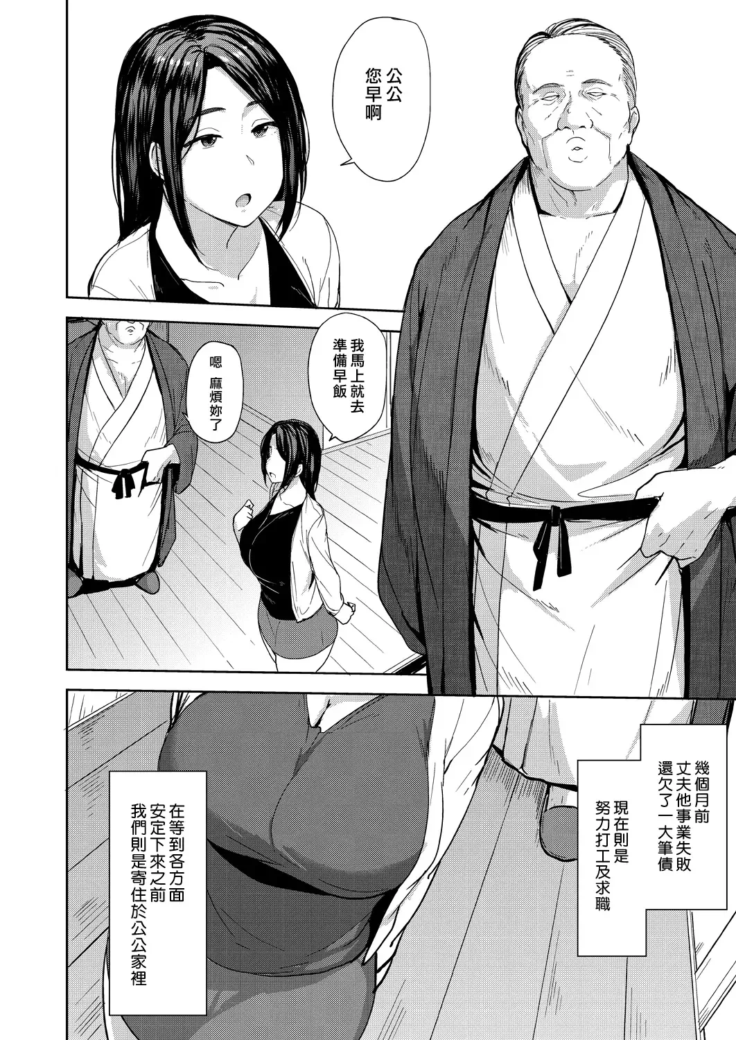 [Nanao Yukiji] Otto no Tame ni Dakaremasu. | 為夫獻身 Fhentai.net - Page 2