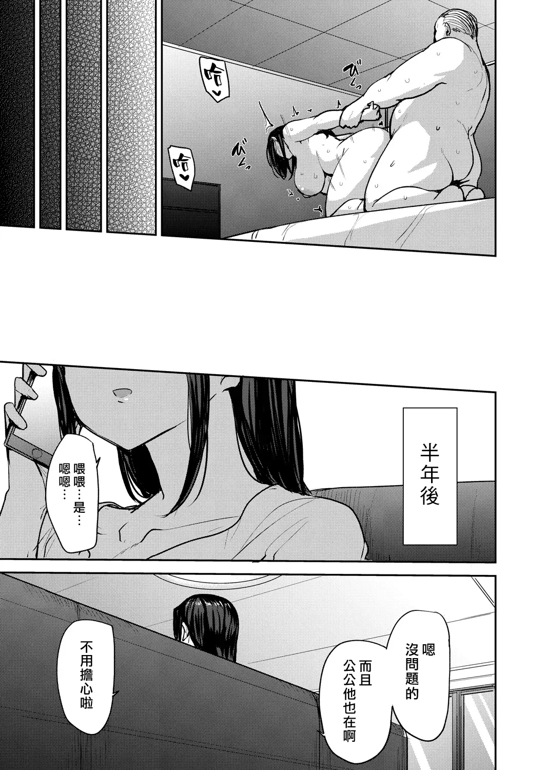 [Nanao Yukiji] Otto no Tame ni Dakaremasu. | 為夫獻身 Fhentai.net - Page 47