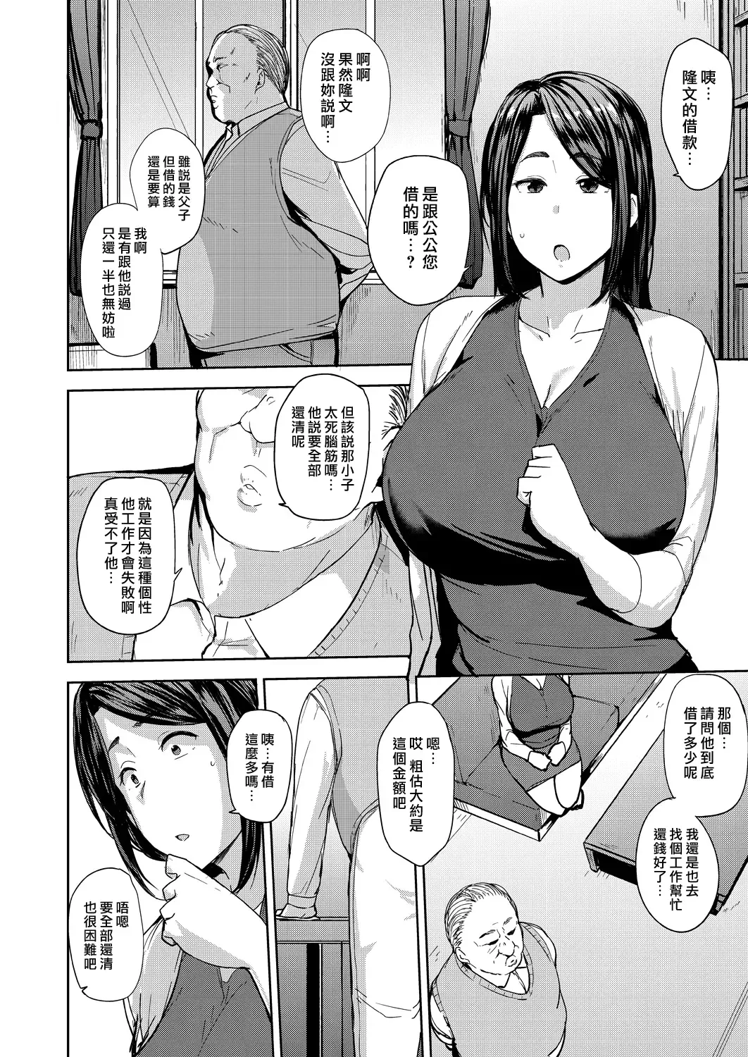 [Nanao Yukiji] Otto no Tame ni Dakaremasu. | 為夫獻身 Fhentai.net - Page 6