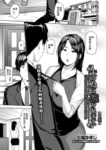 [Nanao Yukiji] Otto no Tame ni Dakaremasu. | 為夫獻身 - Fhentai.net