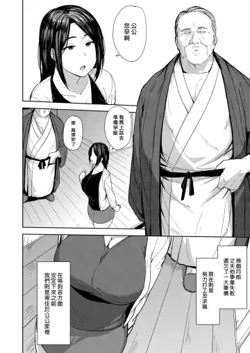 [Nanao Yukiji] Otto no Tame ni Dakaremasu. | 為夫獻身 Fhentai.net - Page 2