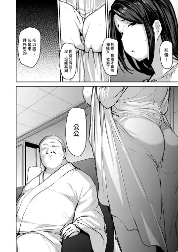 [Nanao Yukiji] Otto no Tame ni Dakaremasu. | 為夫獻身 Fhentai.net - Page 36