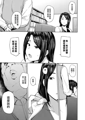 [Nanao Yukiji] Otto no Tame ni Dakaremasu. | 為夫獻身 Fhentai.net - Page 7