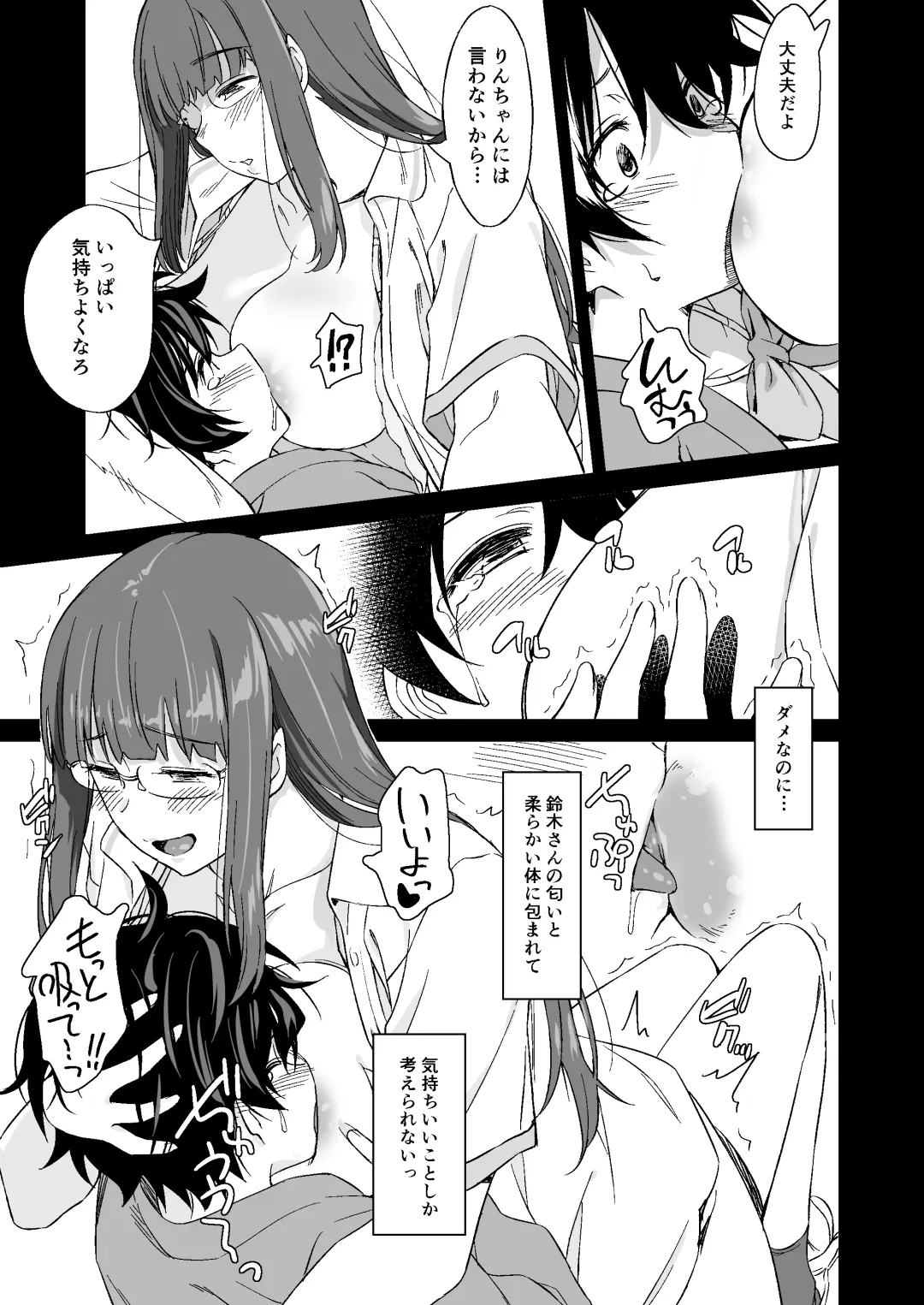 [Inu] Make Heroine no Seizon Senryaku Fhentai - Page 53