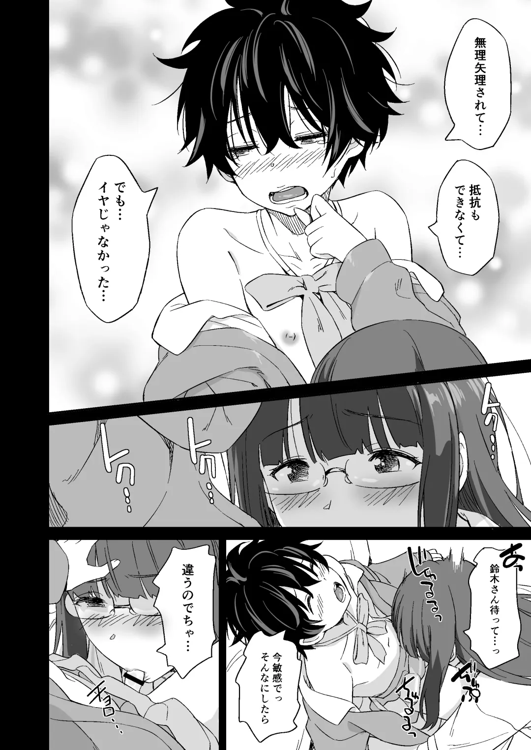 [Inu] Make Heroine no Seizon Senryaku Fhentai - Page 64