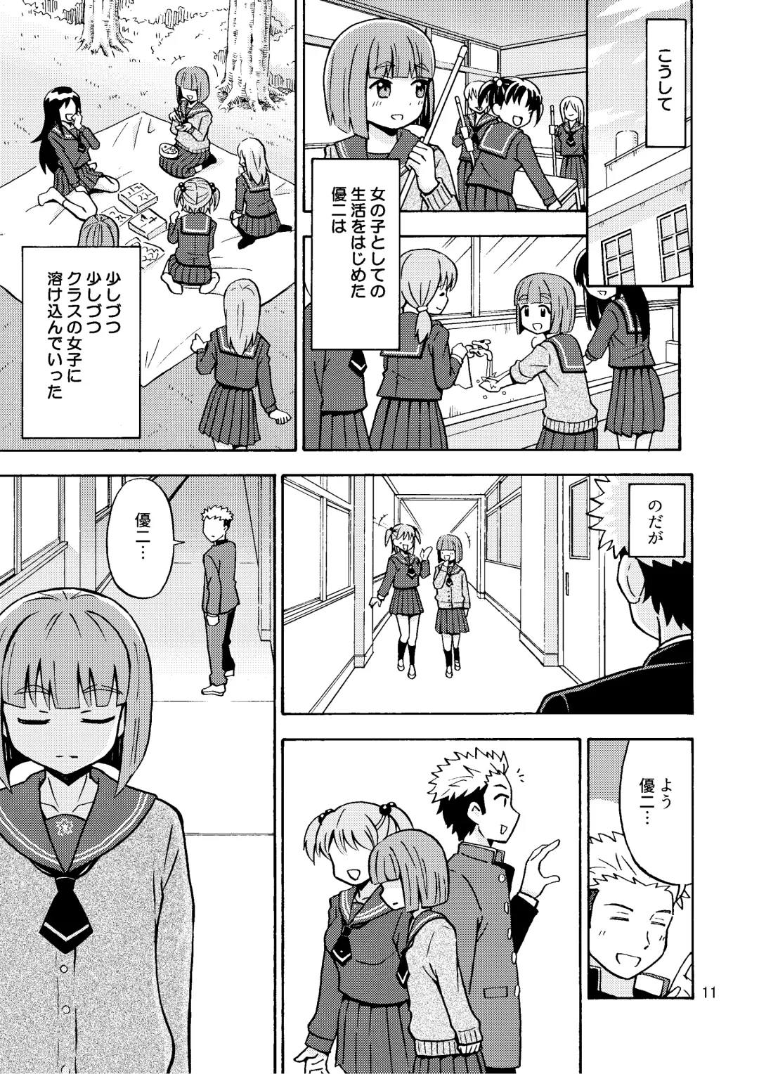 [Yoshida Gorou] Boku ga Onna ni Naru made wa TS Kanojo 3 Fhentai.net - Page 13