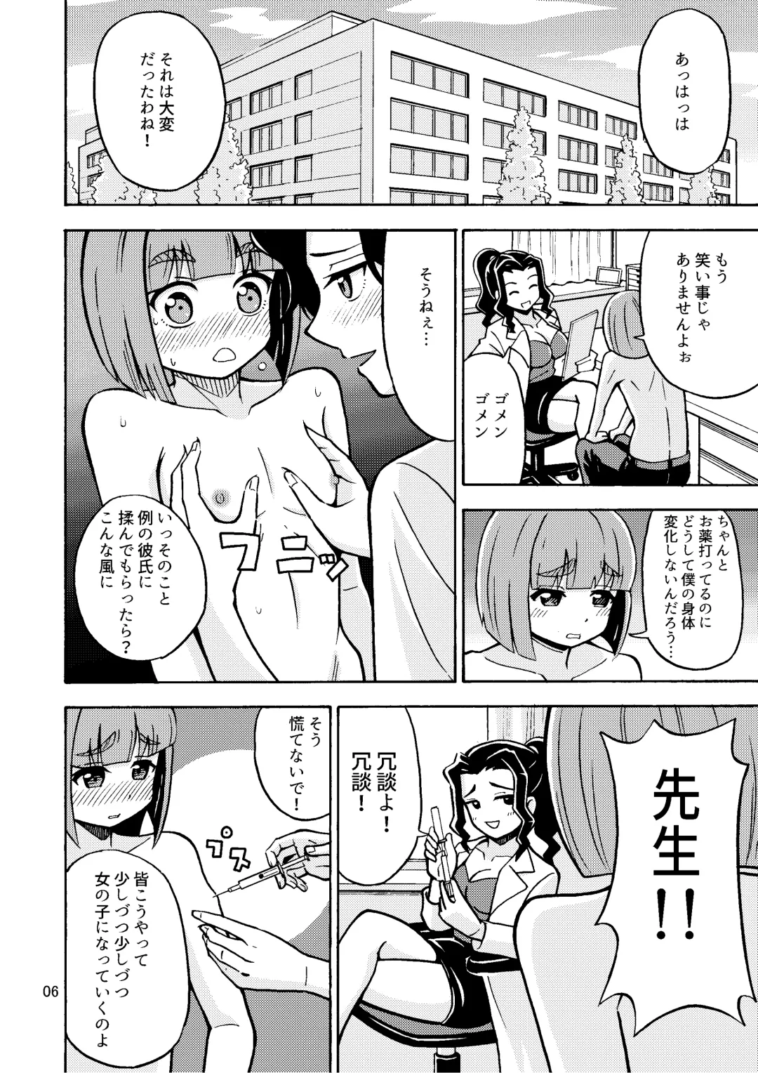 [Yoshida Gorou] Boku ga Onna ni Naru made wa TS Kanojo 3 Fhentai.net - Page 8