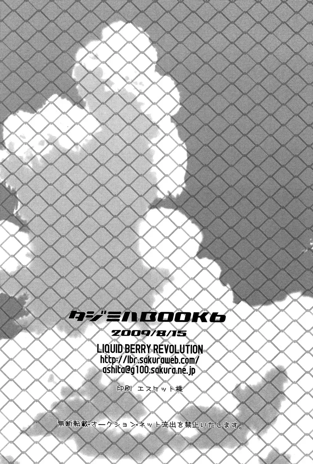 [Ashita] Tajimiha BOOK 6 Fhentai - Page 22