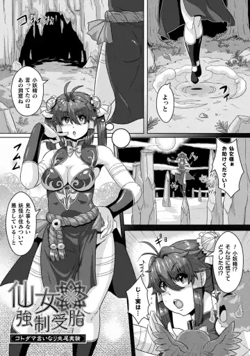 [Risei] Shuujyoku Pregnancy Fhentai.net - Page 3