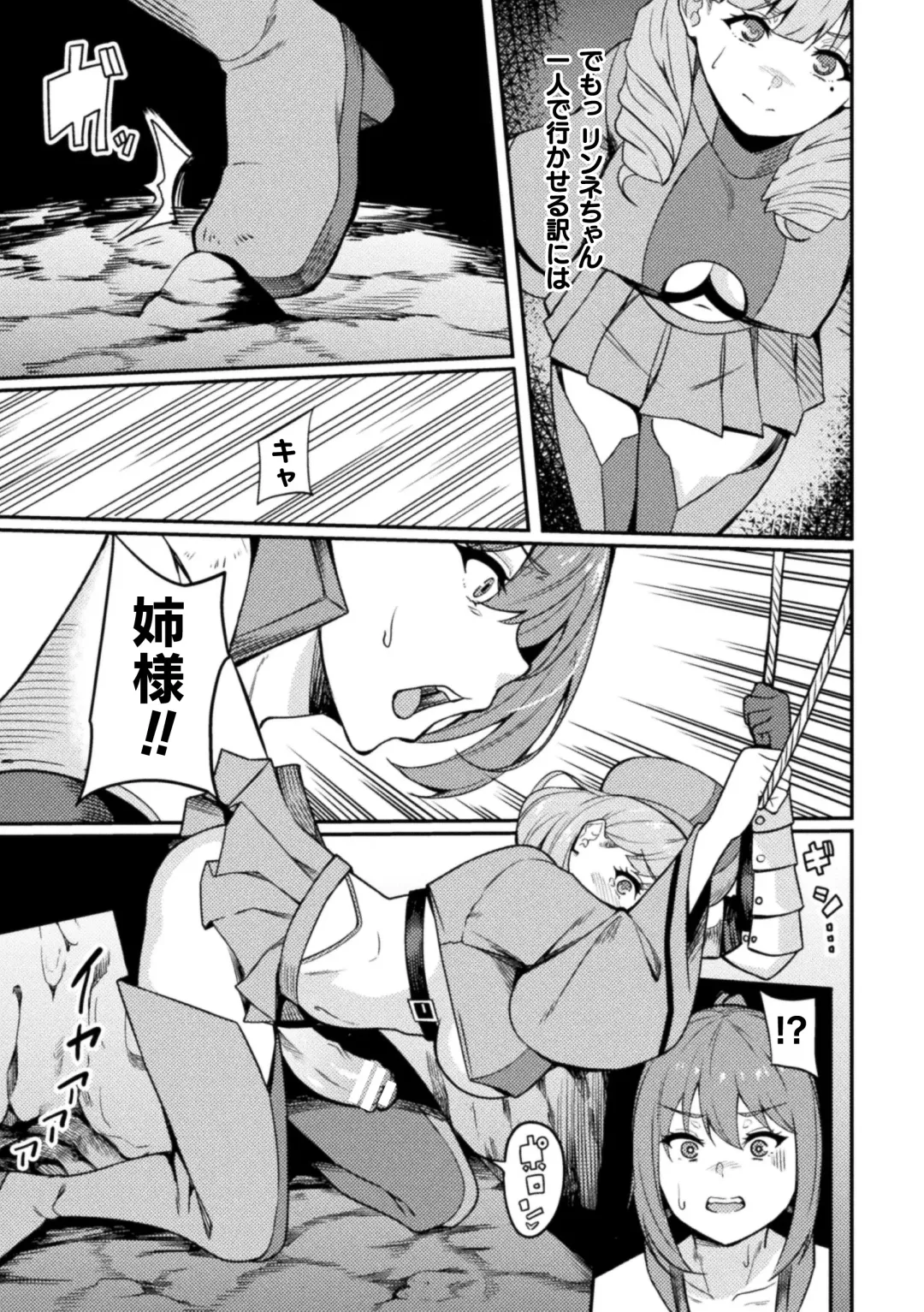 [Rinsun] Haiboku heno Rinkankyoku Fhentai - Page 107