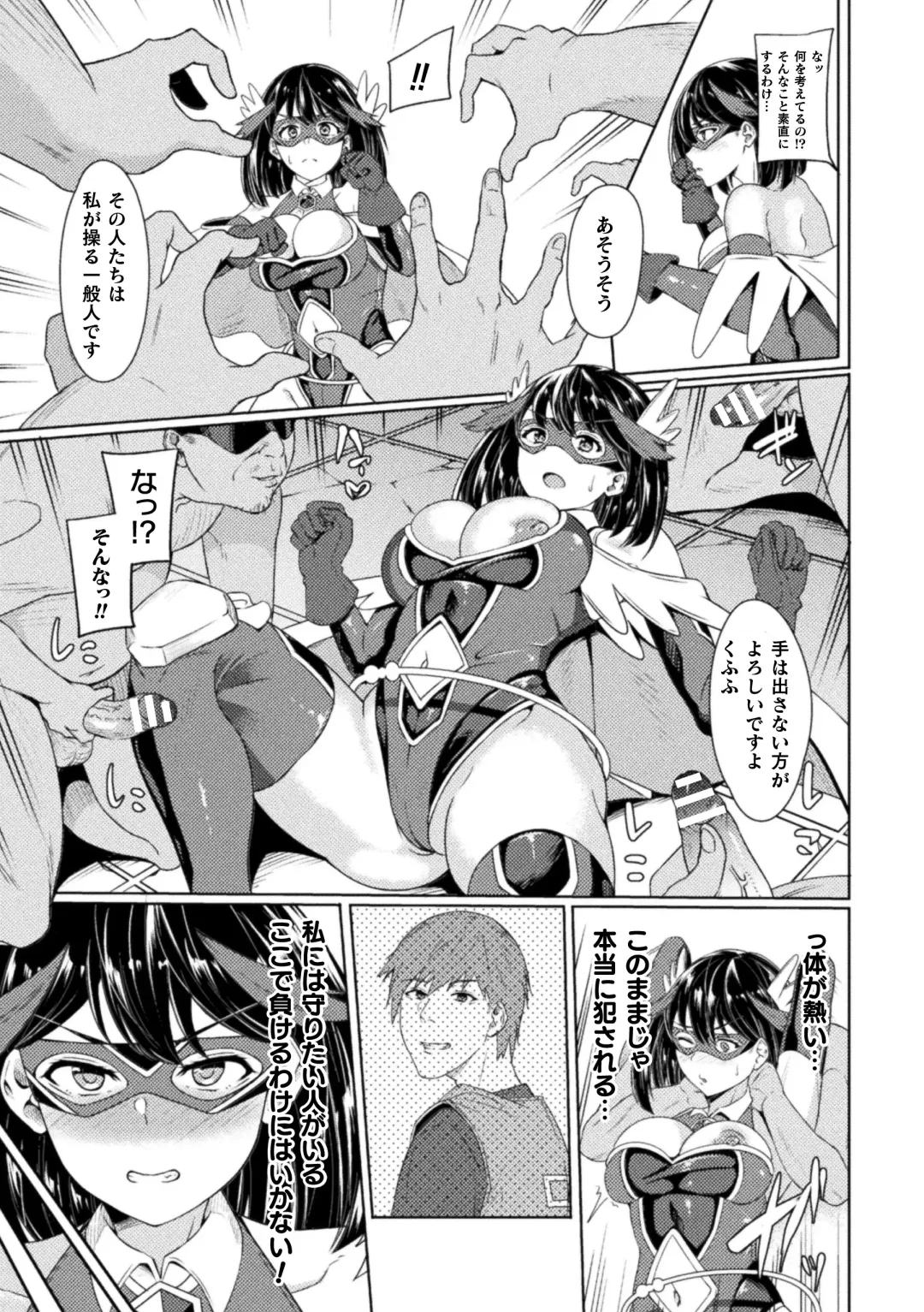 [Rinsun] Haiboku heno Rinkankyoku Fhentai - Page 11