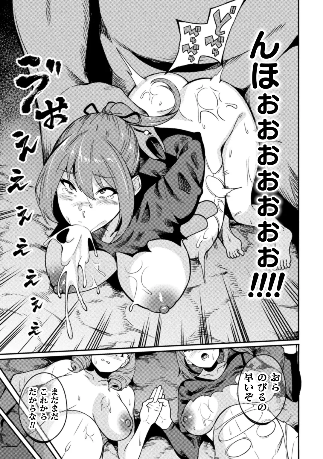 [Rinsun] Haiboku heno Rinkankyoku Fhentai - Page 155