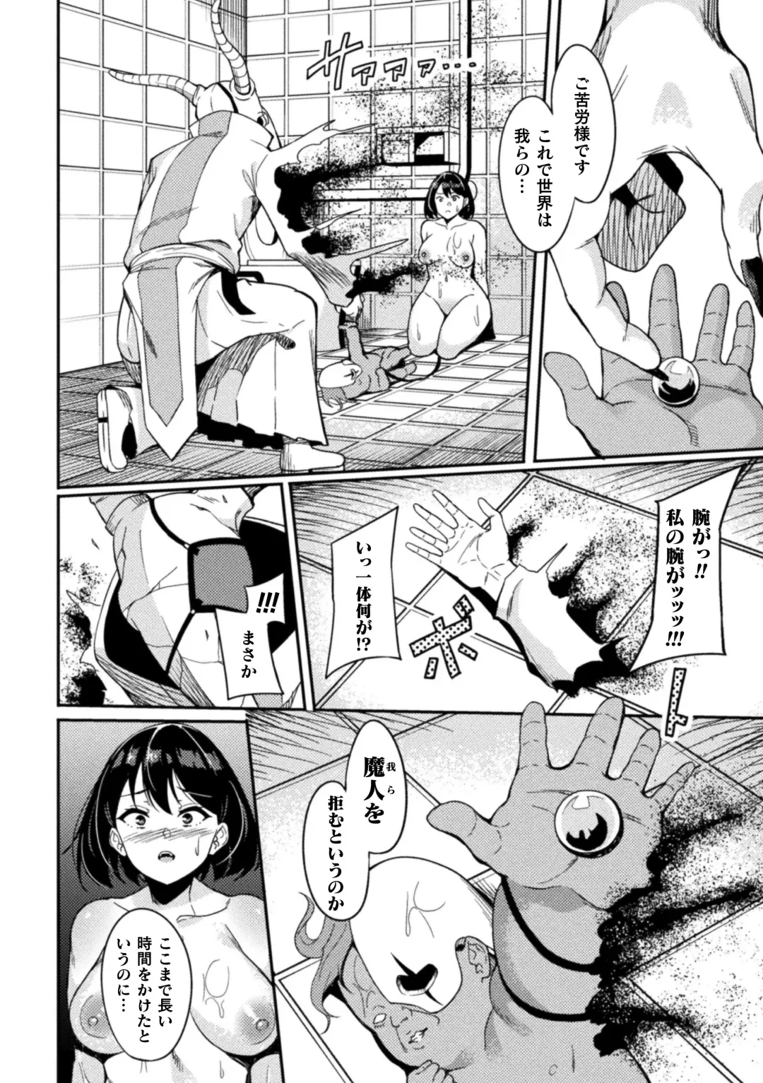 [Rinsun] Haiboku heno Rinkankyoku Fhentai - Page 72