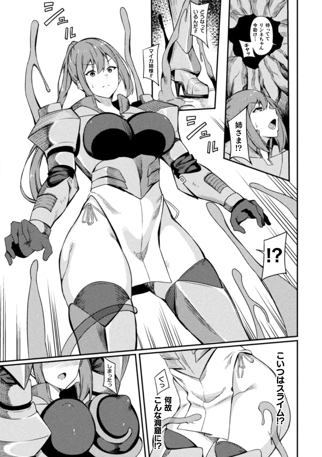 [Rinsun] Haiboku heno Rinkankyoku Fhentai - Page 85