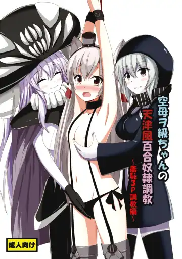 Read [Aikawa Ryou] Kuubo Wo-Kyuu-chan no Amatsukaze Yuri Dorei Choukyou ~Shuuchi 3P Choukyou Hen~ | Standard Carrier Wo-Class's Amatsukaze Yuri Slave Training ~Threesome Training~ - Fhentai