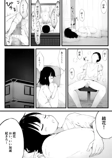 [Komiya Yunoki] Imouto de Nuiteiru Koto ga Baretara Hi no Koto... Fhentai - Page 5
