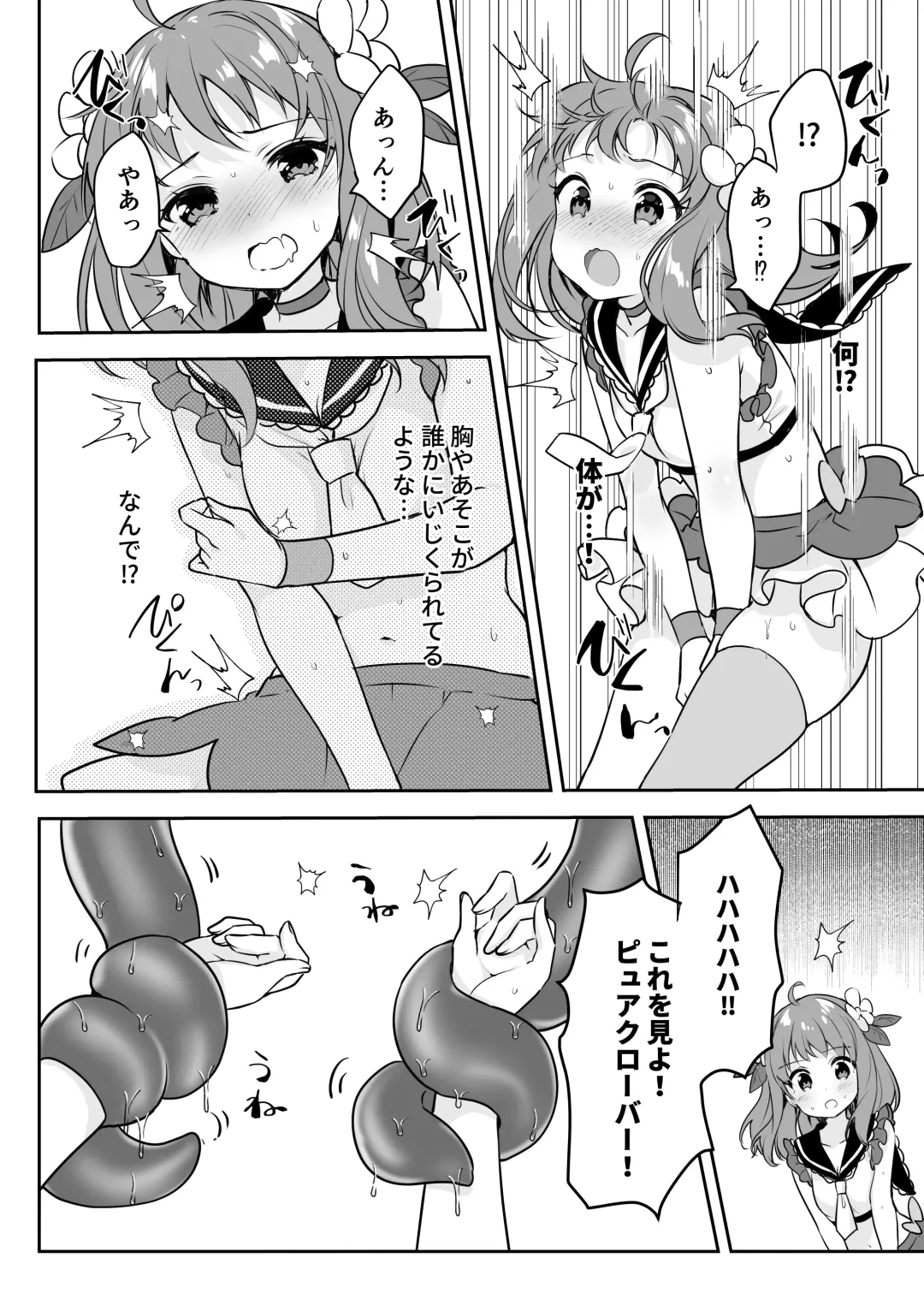 [Kisukekun] Mahou Shoujo VS Kaijin Pest Mask Fhentai - Page 10