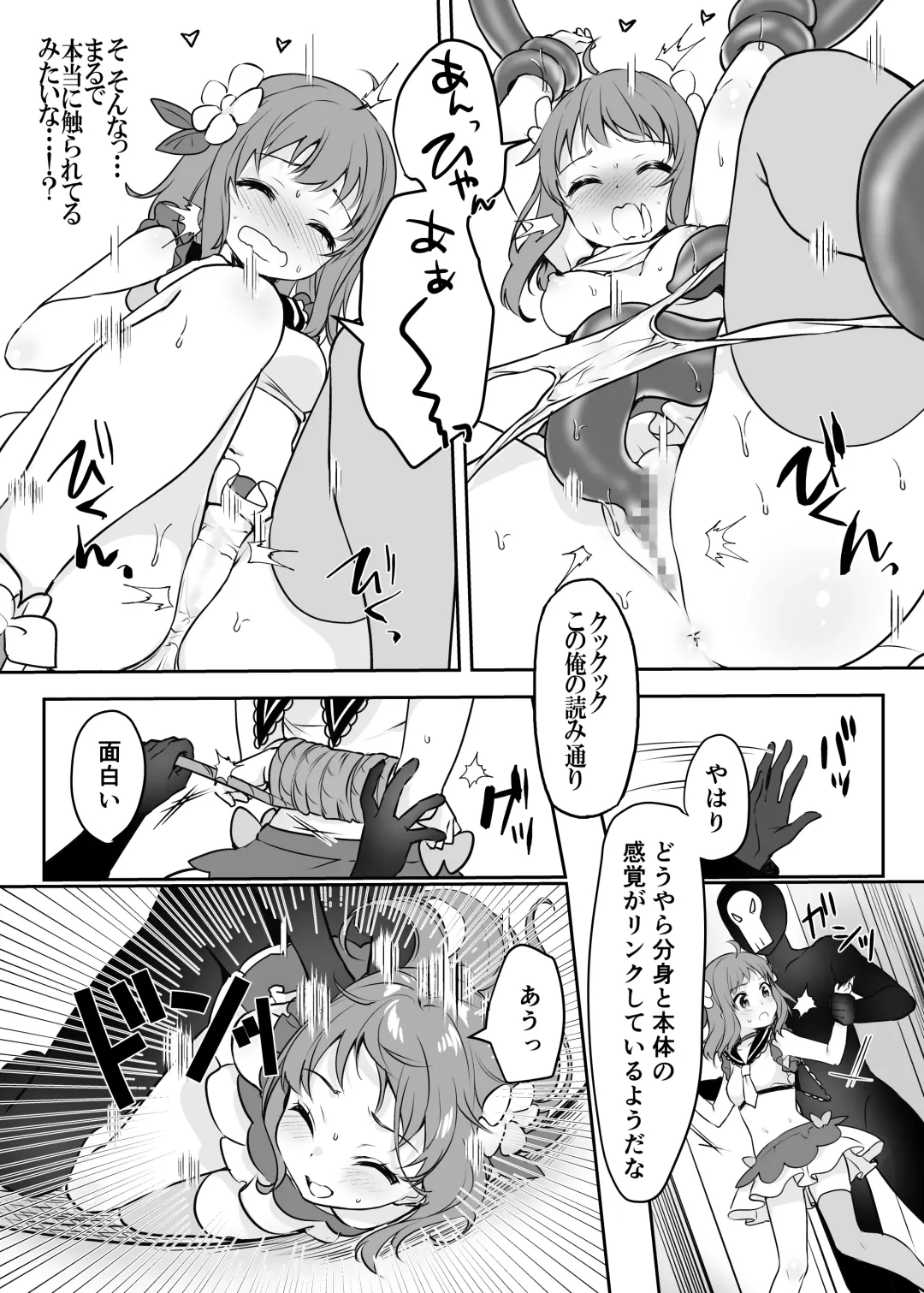 [Kisukekun] Mahou Shoujo VS Kaijin Pest Mask Fhentai - Page 12