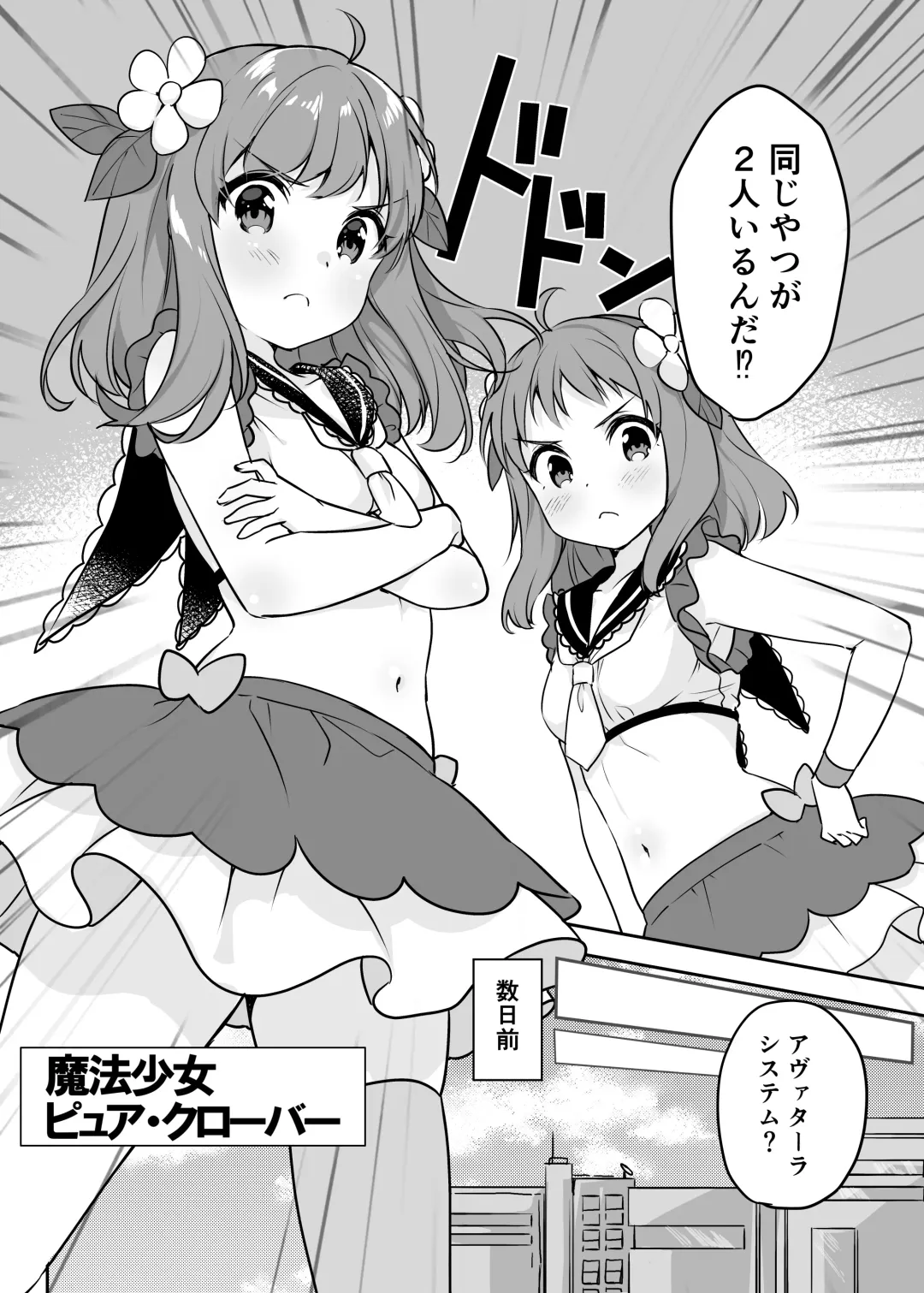 [Kisukekun] Mahou Shoujo VS Kaijin Pest Mask Fhentai - Page 6